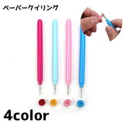 ペーパークイリング ペーパークラフト クラフト ペーパーアート ペン スティック 紙巻きツール 手芸 造花 ニードルペンアート ハンドクラフト DIY 文具 道具