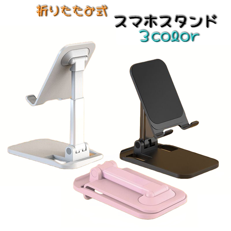 スマホスタンド 折り畳み式 スマートフォンスタンド タブレットスタンド デスクスタンド 卓上スタンド 縦置き 横置き 動画鑑賞 読書 ゲーム