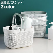 お風呂バスケット かご 浴室用 収納ボックス 持ち手付き 水切り穴 シャワーバスケット 小物入れ 持ち運び便利 防水 整理 バス用品 バスルーム 化粧品収納 おもちゃ入れ 温泉