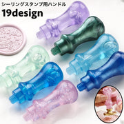 シーリングスタンプ用ハンドル スティック 持ち手 取っ手 柄 交換用 付け替え シンプル かわいい おしゃれ 封蝋 シーリングワックス 手紙 ラッピング ギフト