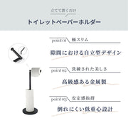 トイレットペーパーホルダー トイレットぺーパースタンド 置き型 自立 縦型 スリム スティック ポール 収納 ストッカー 金属製 シンプル 省スペース トイレグッズ サニタリー用品 トイレタリー お手洗い おしゃれ シンプル 新生活