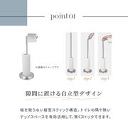 トイレットペーパーホルダー トイレットぺーパースタンド 置き型 自立 縦型 スリム スティック ポール 収納 ストッカー 金属製 シンプル 省スペース トイレグッズ サニタリー用品 トイレタリー お手洗い おしゃれ シンプル 新生活