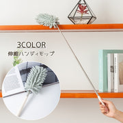 ハンディモップ 掃除用品 モップ 80cm ロングモップ 伸縮 掃除モップ 掃除 吸水 洗える ほこり取り はたき ロング 高所 すき間 エアコン 天井 ハンディ スマート 隙間掃除