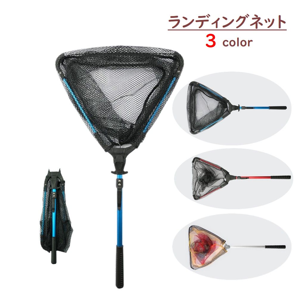 ランディングネット 網 釣り用品 フィッシング アウトドア 折りたたみ式 魚 捕獲 便利