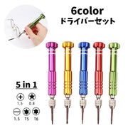 ドライバーセット 5in1 ドライバーキット ビット コンパクト 修理 DIY 多機能 精密 カメラ 眼鏡 腕時計 携帯電話 持ち運び便利 工具セット 締付工具 青 赤 緑 金色 紫 黒
