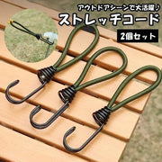 ストレッチコード 2個セット ガイラインアダプター テントクリップ タープクリップ アウトドア用品 テントアクセサリー 張綱 テント タープ 登山 キャンプ クリップ フック 強風対策