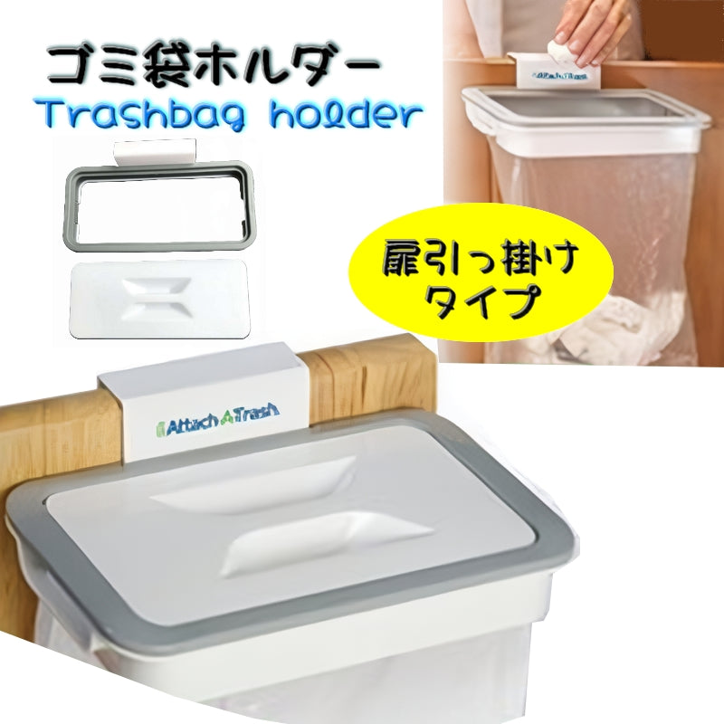 ゴミ袋ホルダー ダストボックス ゴミ箱 キッチン 台所 シンク ドア 扉 ごみ袋 コンパクト 蓋付き ぶら下げ フック 手提げビニール袋