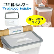 ゴミ袋ホルダー ダストボックス ゴミ箱 キッチン 台所 シンク ドア 扉 ごみ袋 コンパクト 蓋付き ぶら下げ フック 手提げビニール袋