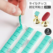 ネイルチップ固定用粘土 30個入り 30粒 ネイルスタンド用 ジェルネイル デコ つけ爪 ネイル用品 再利用可 繰り返し使える ネイルアート練習 ディスプレイ ねんど フルカバー ネイルグッズ