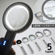 ハンドルーペ 拡大鏡 手持ちルーペ LEDライト付 虫眼鏡 読書 リーディング 5倍 6倍 11倍 30倍 ジュエリールーペ リチウム ハンドル付 持ち手付き