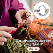 ヤーンガイド 指ぬき かぎ編み リング 指輪 ループ 編物道具 手芸用品 ハンドメイド 手作り かわいい おしゃれ アンティーク風 レトロ風 糸ガイド 手編み