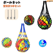 ボールネット ボールバック 空気針3本付き ボール収納 スポーツ用品 針 ボール バスケットボール サッカーボール バレーボール フットサル 持ち運び 手提げ 網 部活