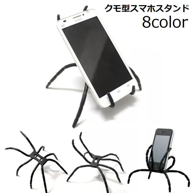 スマホスタンド ホルダー 携帯 スパイダー クモ 卓上 商品画像