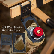 ガスボンベホルダー キャンプテーブルハンガー セット ガスタンクフック アウトドア 吊り下げ ハンギング 丈夫 コンパクト 携帯に便利 おしゃれ ブラック