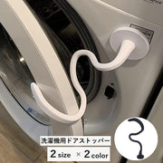 洗濯機用ドアストッパー 固定 洗濯機用アクセサリー 洗濯機用品 マグネット 磁石 ドラム式洗濯機 乾燥機 フロントドア固定 シリコン 変形 便利 シンプル おしゃれ カッコイイ