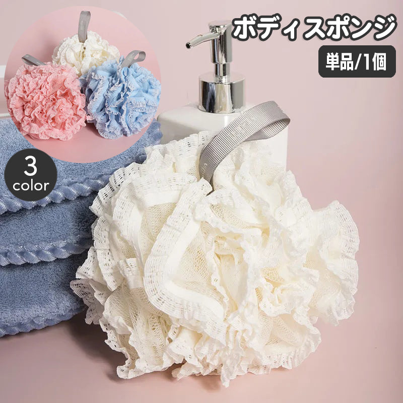 ボディスポンジ ボール型 バススポンジ バス用品 バスグッズ ボディタオル おしゃれ かわいい ループ付き 泡立ち 丸型 体洗い 女性 女子 お風呂グッズ 入浴用 日用品雑貨