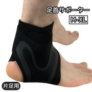 足首サポーター 単品 1個 片足用 右足用 左足用 女性 男性 男女兼用 マジック テープ 固定 アンクル サポート 保護 便利 スポーツ 運動 ストレッチ 黒 ブラック