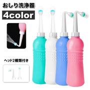 おしり洗浄器 携帯用洗浄機 お尻洗浄機 ハンディシャワー ウォッシュ ポータブル 持ち運び トイレ用品 旅行用品 手動 電池不要 トラベル 出張 泊り 宿泊 外出先 お出かけ レジャー アウトドア 停電時 海外旅行用品 災害