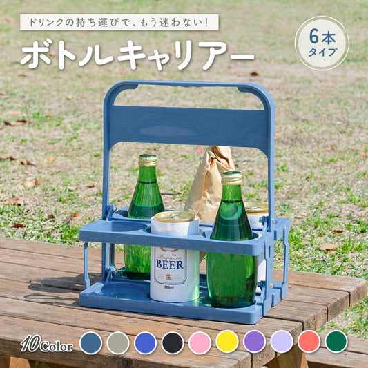 ボトルキャリアー 6本用 ドリンクホルダー ペットボトルホルダー ドリンクバスケット 折りたたみ 商品画像