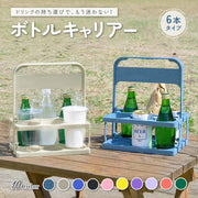 折りたたみ ボトルキャリアー 6本用 軽量 コンパクト ドリンクキャリー ドリンクキャリア ドリンクホルダー ペットボトルホルダー カップホルダー ペットボトル 缶 持ち運び テイクアウト 差し入れ スポーツ観戦 運動会 部活 キャンプ アウトドア BBQ