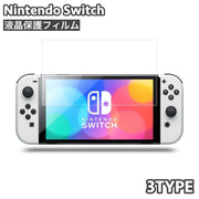 液晶保護フィルム Nintendo Switch 任天堂 スイッチ 強化ガラスフィルム 保護フィルム 有機ELモデル 防塵 傷防止 画面保護 指紋防止