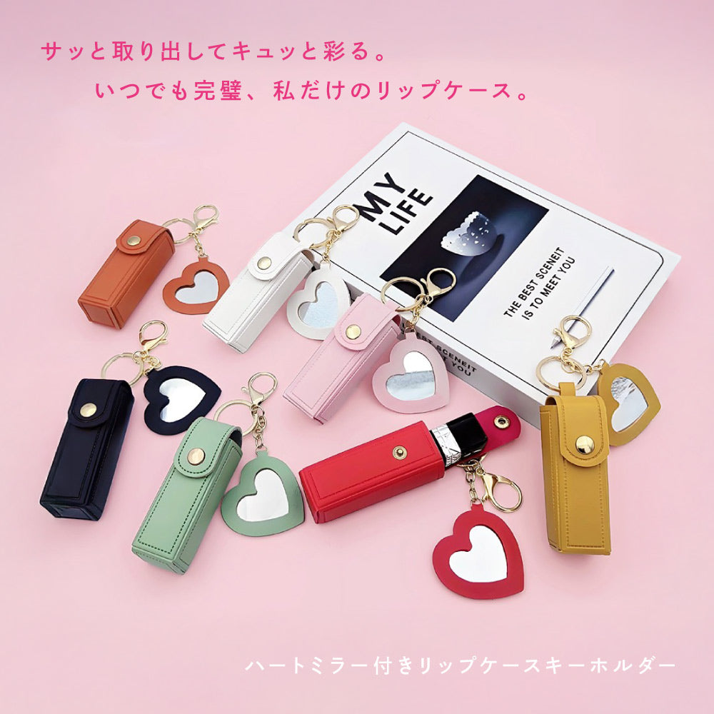 リップケース リップホルダー 口紅ケース 口紅ホルダー 鏡付き キーホルダー 商品画像2