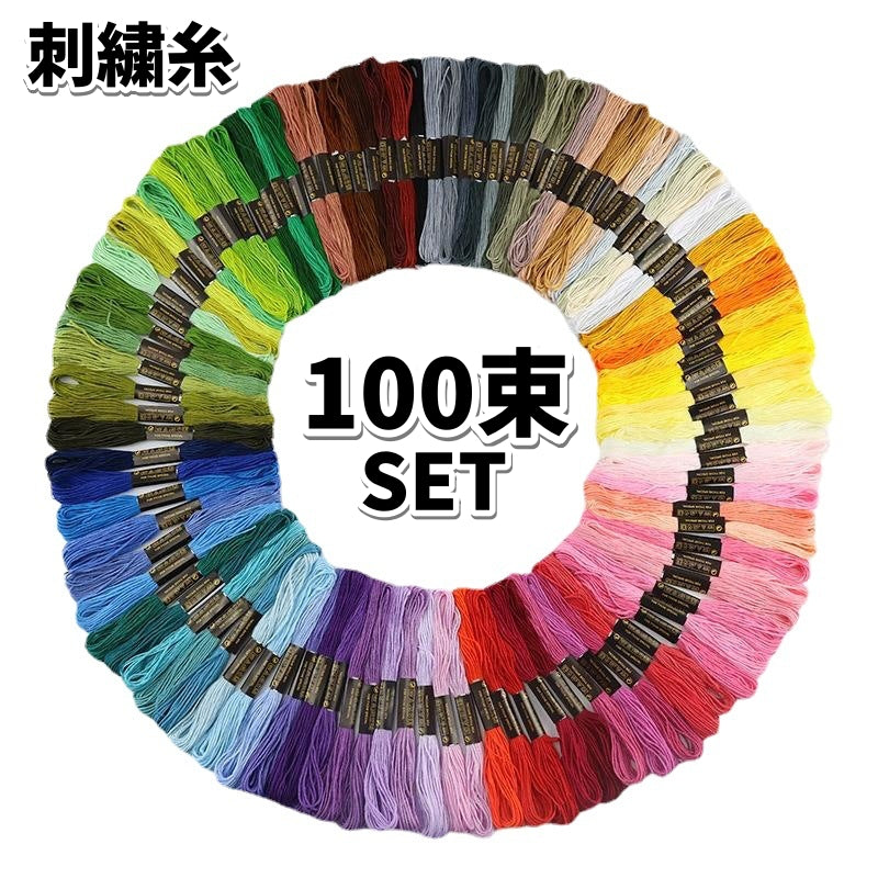 刺繍糸 刺しゅう糸 100束セット 手縫い糸 ミサンガ クロスステッチ 編み物 裁縫 カラバリ豊富 手作り ハンドメイド 手芸用品 手作り DIY ボタン付け 初心者 アクセサリー