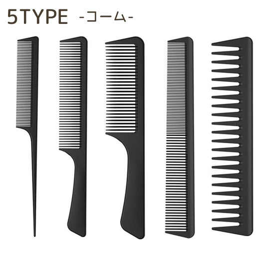 コーム くし カットコーム セット ヘアセット ヘアブラシ 商品画像
