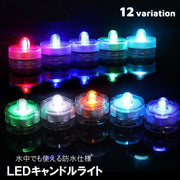 テーブルライト LEDライト 小型 小さい ミニサイズ インテリアライト 照明 防水 水槽 水中 円形 丸型 カラフル パーティー ウェディング 飾り