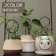 園芸支柱 3個セット 支柱 植物支柱 花支柱 フラワースタンド 屋内 花ささえ 観葉植物 28cm サポート 園芸 おしゃれ かわいい モダン インテリア 鉢植え