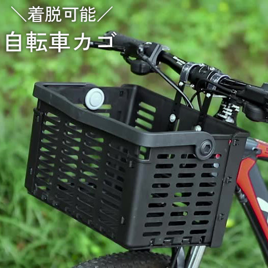 自転車用カゴ 前カゴ 買い物かご バスケット フロント リア 収納 折り畳み 着脱 後付け 引っかける 持ち手 取っ手 ハンドル プラスチック製 ブラック 黒