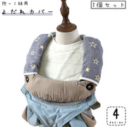 よだれカバー 抱っこ紐用 2個セット よだれパッド ベビー 赤ちゃん 6重ガーゼ スナップボタン 着脱 簡単 ベルトカバー 男の子 女の子