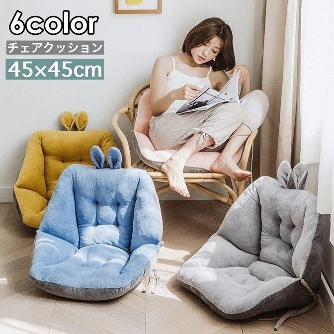 チェアクッション 椅子用クッション シートクッション 45×45cm 背もたれ付き 一人掛け 固定ベルト付き クッション 椅子型クッション 柔らかい 疲労防止 冷え対策 ふわふわ モコモコ 椅子 自宅用 オフィス 車内