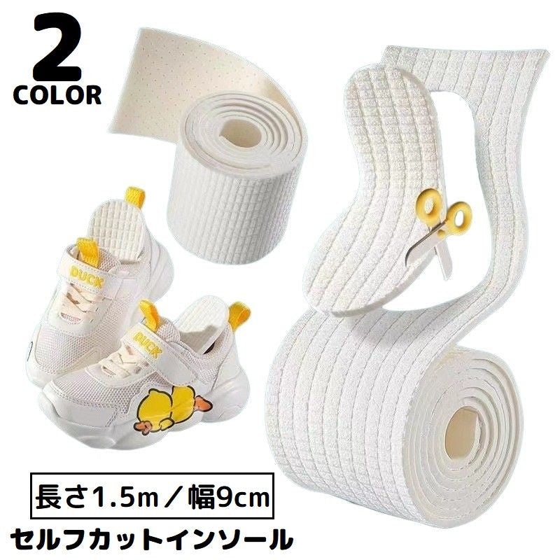セルフカットインソール 中敷き 子供 大人 DIY 通気性 防臭 衝撃吸収 クッション サイズ調整 軽量 吸汗 靴 スニーカー