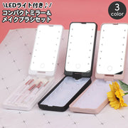 LEDミラー コンパクトミラー メイクブラシセット ライト付き 充電式 折り畳み 360度 回転 リチウム 持ち運び 携帯 化粧筆 ケース入り おしゃれ かわいい LEDライト メイクアップ 化粧 コスメ用品