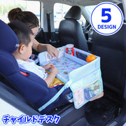 チャイルドデスク トレーテーブル チャイルドシート用 チャイルドトレイ カー用品 カートレー ポケット付き 小物入れ 車内 子ども おやつ 食事 便利