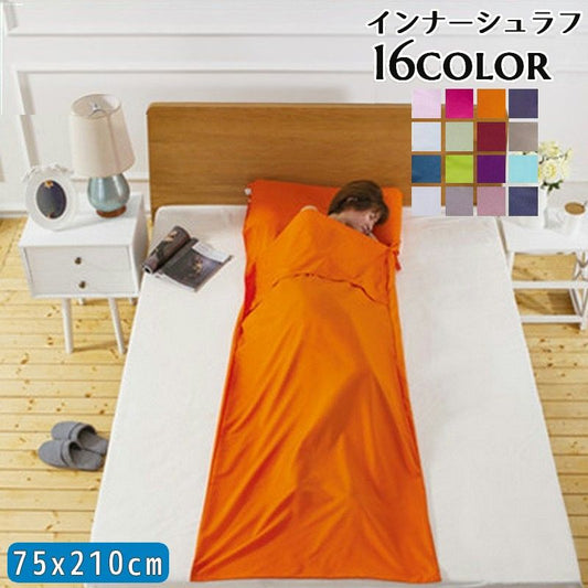 インナーシュラフ 寝袋 封筒型 75×210cm アウトドア用品 トラベル用品 商品画像