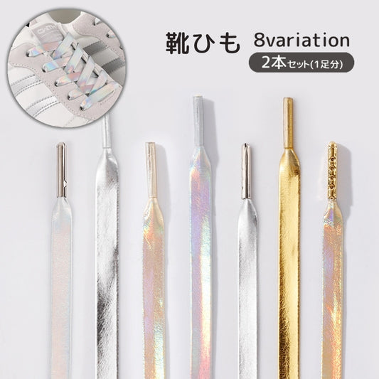 靴ひも 靴紐 2本セット 1足組 1ペア 120cm 商品画像