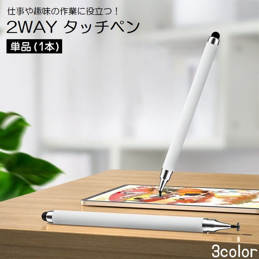 タッチペン スタイラスペン 2way タブレットアクセサリー スマホアクセサリー シリコン 商品画像