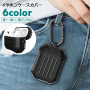 イヤホンケースカバー AirPods 第1世代 第2世代 第3世代 Pro カラビナ付き エアーポッズケース 保護ケース 傷防止 汚れ防止 持ち運び カジュアル スクエア おしゃれ かっこいい 単色 凹凸 黒 ネイビー 赤 灰 緑