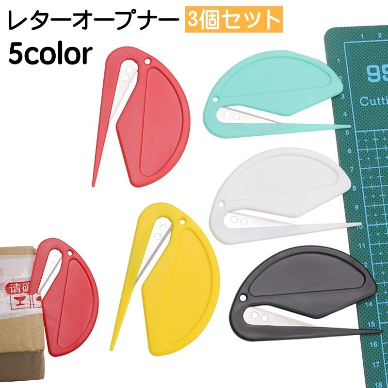 レターオープナー 3個セット 封筒カッター ペーパーカッター レターカッター 開梱カッター ダンボールカッター 封筒 手紙 開封 効率的 時短 便利 コンパクト 文房具 文具 事務用品