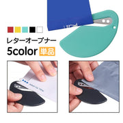 レターオープナー 封筒カッター ペーパーカッター レターカッター 開梱カッター ダンボールカッター 封筒 手紙 開封 効率的 時短 便利 コンパクト 文房具 文具 事務用品