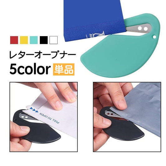 レターオープナー 封筒カッター ペーパーカッター レターカッター 開梱カッター ダンボールカッター 商品画像