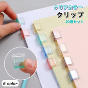 クリップ 20個セット 文房具 クリアカラー 書類クリップ メモクリップ プリント 書類整理 オフィス 事務用品 見出し かわいい