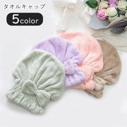 タオルキャップ タオル帽 ヘアドライタオル レディース 女性 入浴雑貨 バス雑貨 生活雑貨 日用雑貨 リボン 裾ゴム マイクロファイバー 無地 ピンク ブルー グリーン シンプル カジュアル 可愛い キュート フェミニン ガーリー おしゃれ