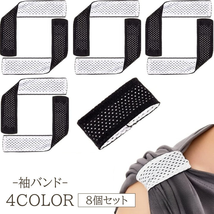 袖バンド 8個セット 袖まくり ショルダーバンド 袖止め アームバンド スポーツ 半袖 Tシャツ 肩バンド 腕まくり 袖 バンド 落ちない マジック テープ メッシュ スリーブバンド