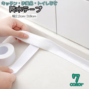 防水テープ 隙間テープ 粘着テープ 接着 キッチン 台所 ガス台まわり お風呂 トイレ マスキングテープ 補修テープ 汚れ防止 防カビ