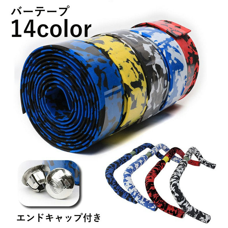 バーテープ ハンドルバーテープ 2本セット グリップ用 エンドキャップ付き 自転車用パーツ 商品画像