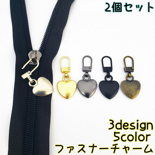 ファスナーチャーム ジッパータブ ジッパープル ファスナー引き手 引き手パーツ ハート 商品画像