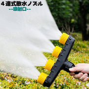 4連式散水ノズル 4ヘッドノズル 後付けノズル ガーデニング シャワー ジェット 切替え可能 水やり 散水 芝生 清掃 ベランダ 玄関